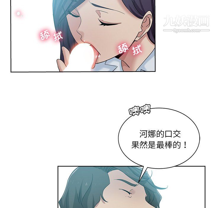 《危险纯友谊》漫画 第27話