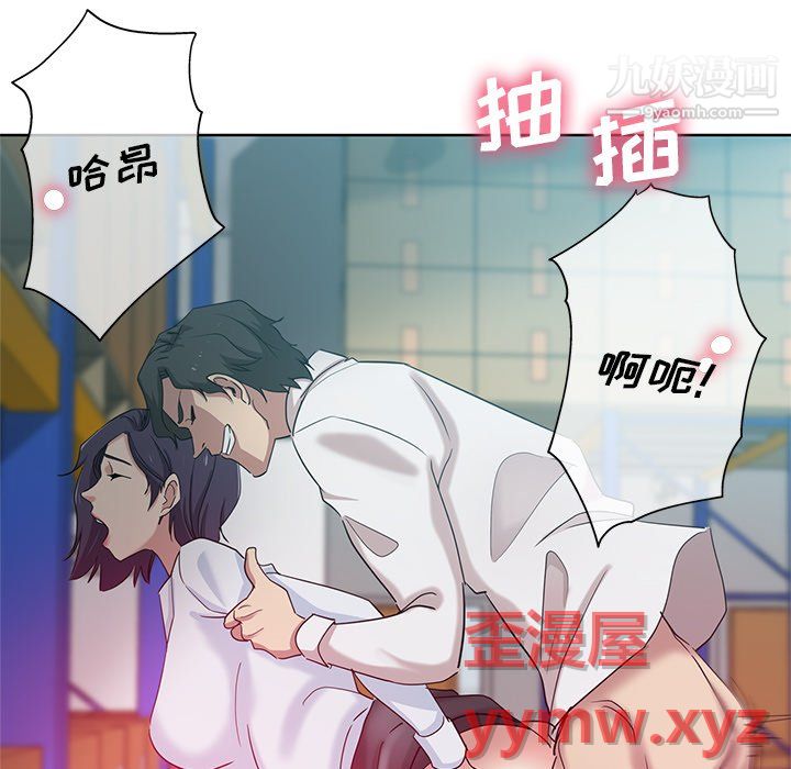 《危险纯友谊》漫画 第27話
