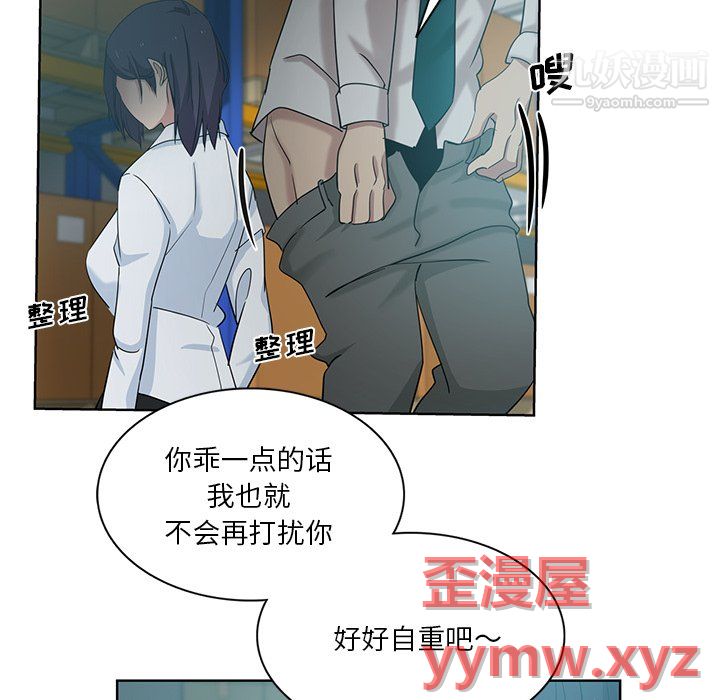 《危险纯友谊》漫画 第27話