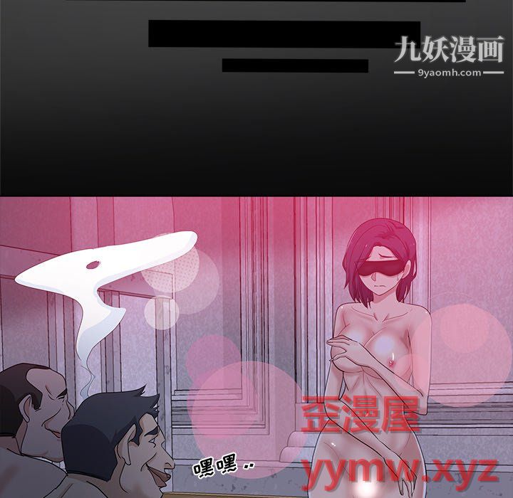 《危险纯友谊》漫画 第27話
