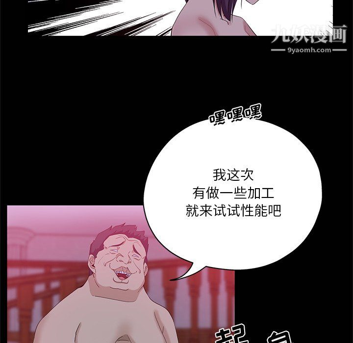 《危险纯友谊》漫画 第27話