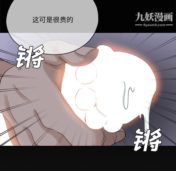 《危险纯友谊》漫画 第27話