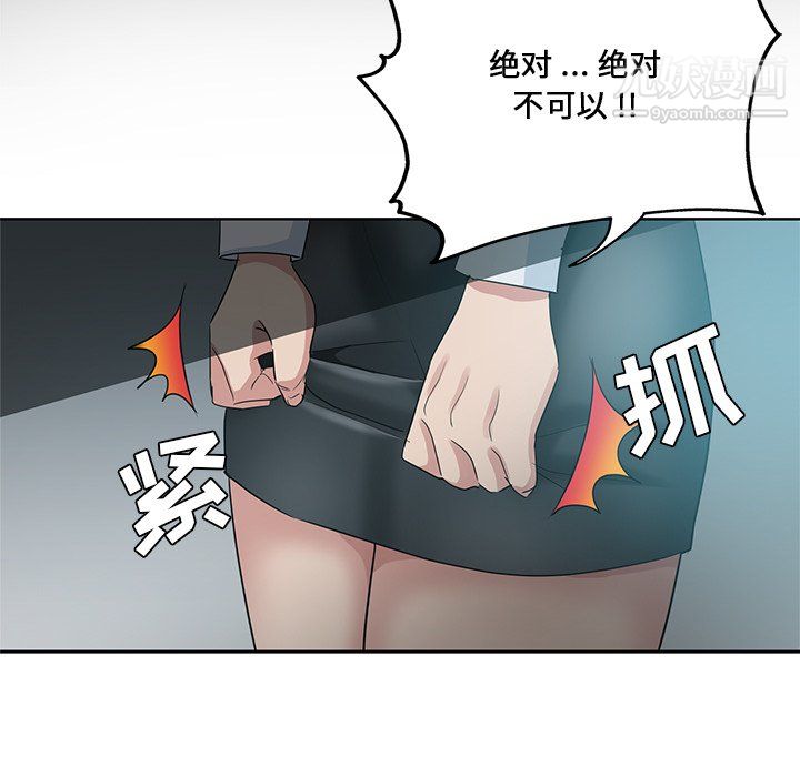 《危险纯友谊》漫画 第27話