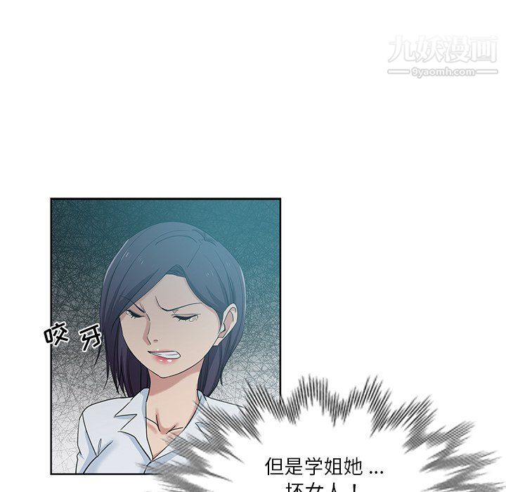 《危险纯友谊》漫画 第27話
