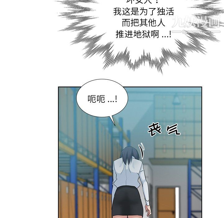 《危险纯友谊》漫画 第27話