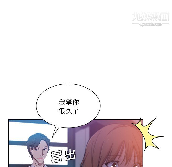 《危险纯友谊》漫画 第27話