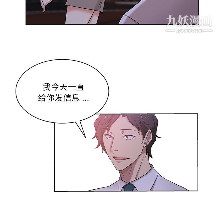 《危险纯友谊》漫画 第27話