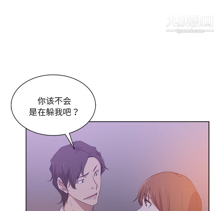 《危险纯友谊》漫画 第27話