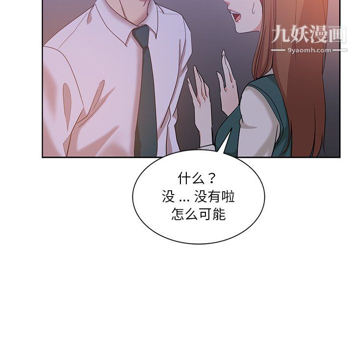 《危险纯友谊》漫画 第27話