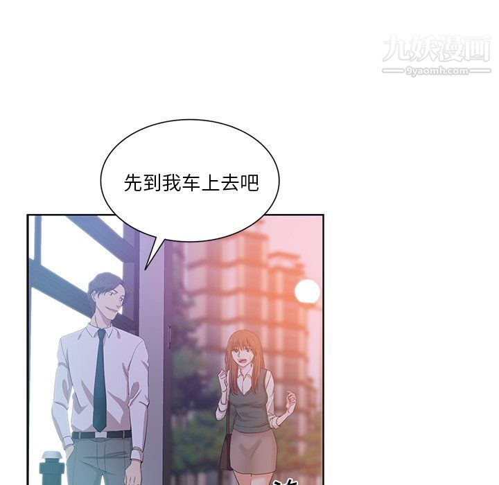 《危险纯友谊》漫画 第27話
