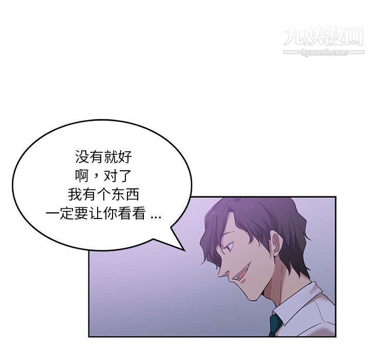 《危险纯友谊》漫画 第27話