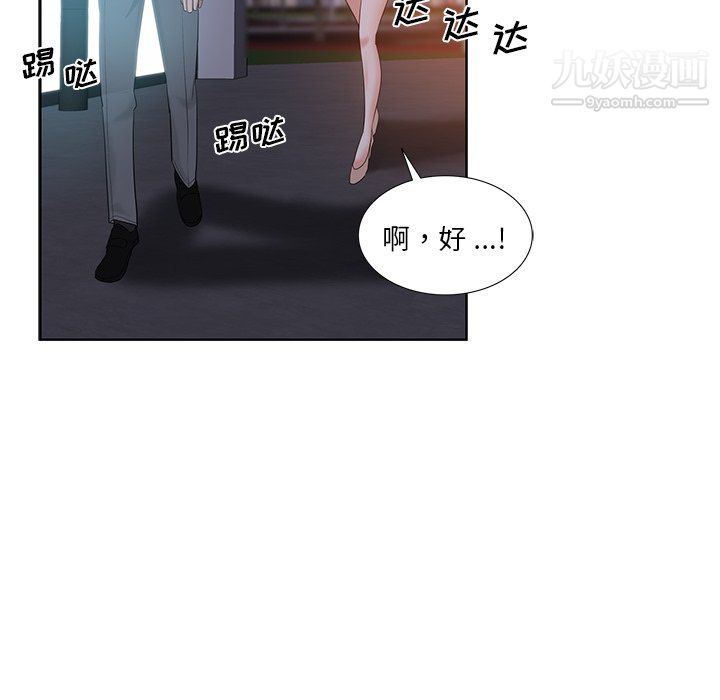 《危险纯友谊》漫画 第27話