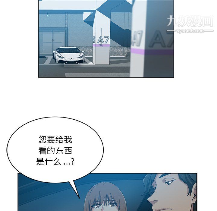 《危险纯友谊》漫画 第27話