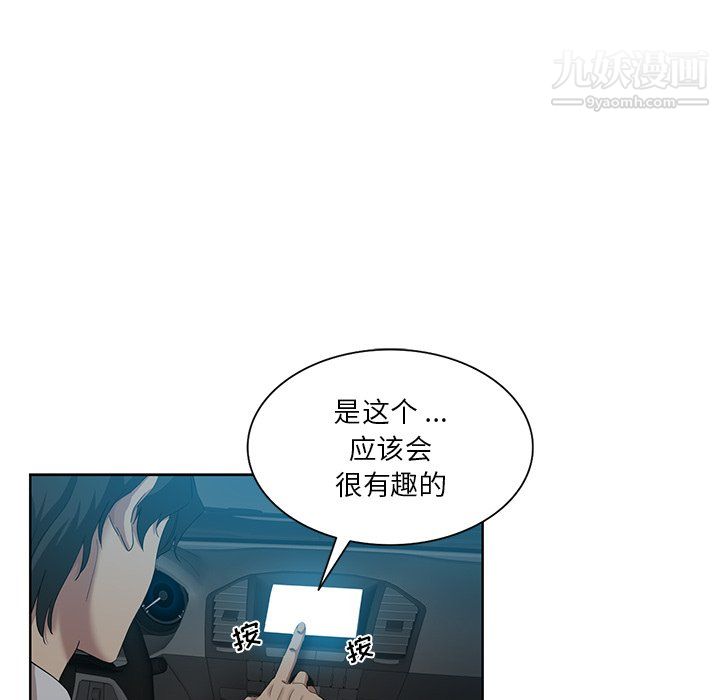 《危险纯友谊》漫画 第27話