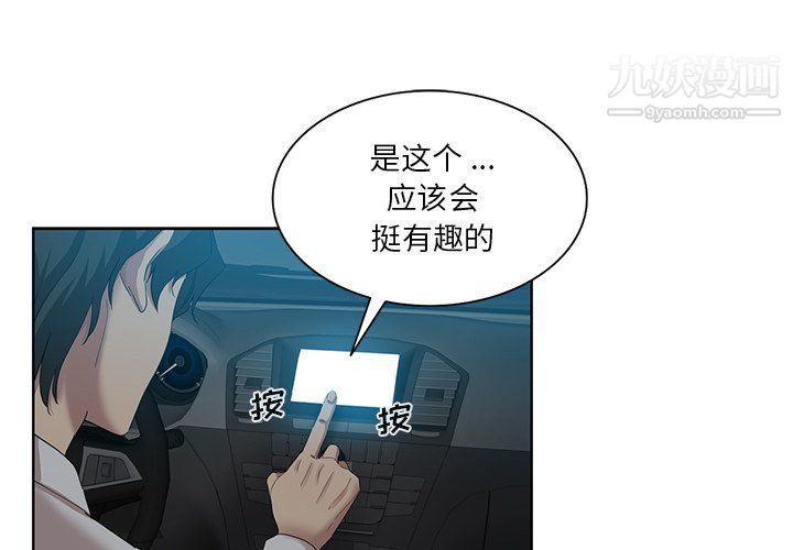 《危险纯友谊》漫画 第28話