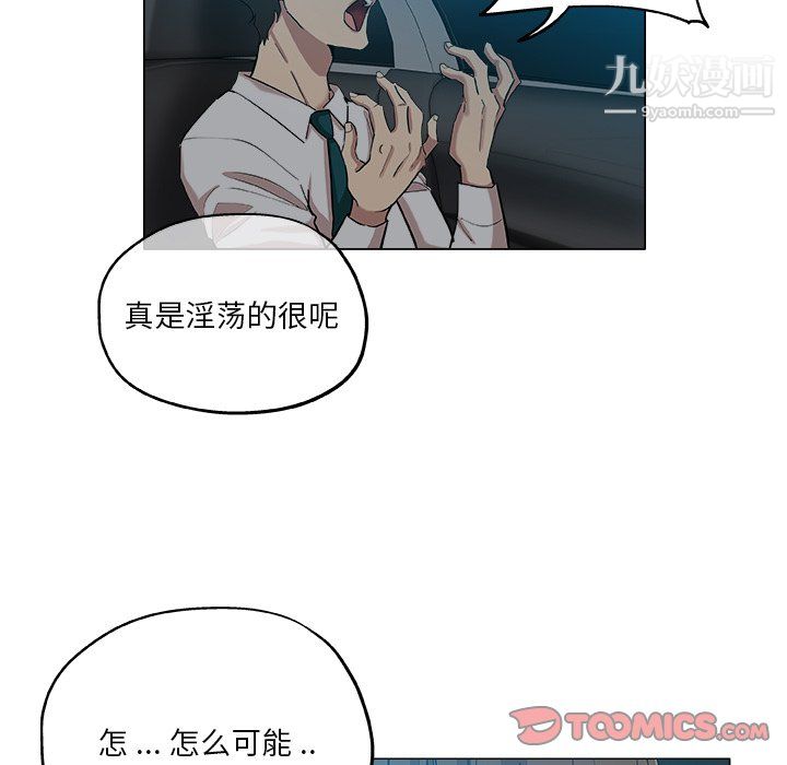 《危险纯友谊》漫画 第28話