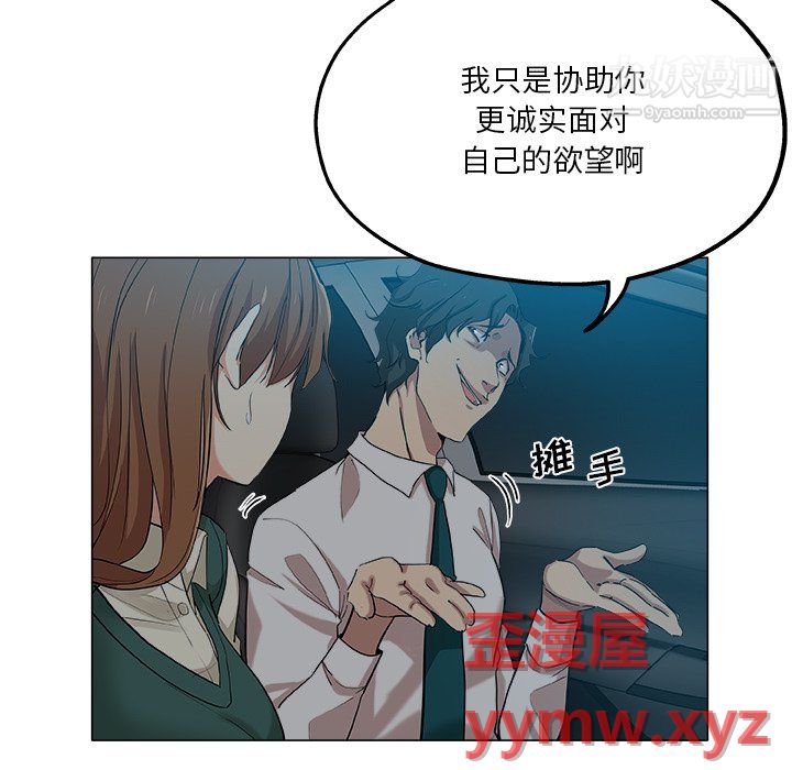 《危险纯友谊》漫画 第28話