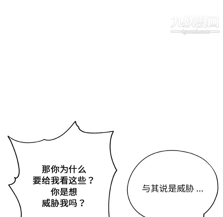 《危险纯友谊》漫画 第28話