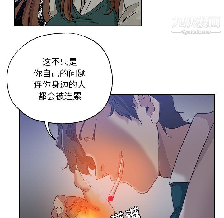 《危险纯友谊》漫画 第28話
