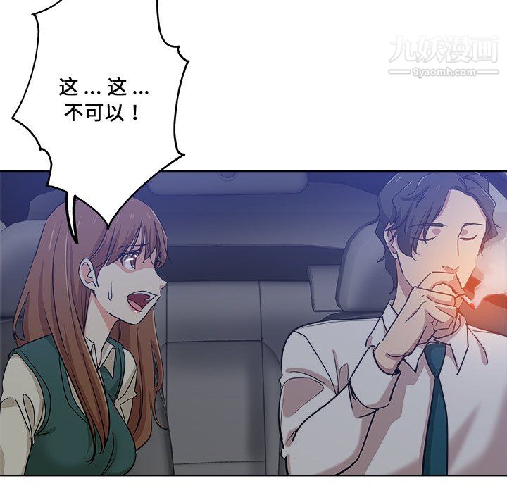 《危险纯友谊》漫画 第28話