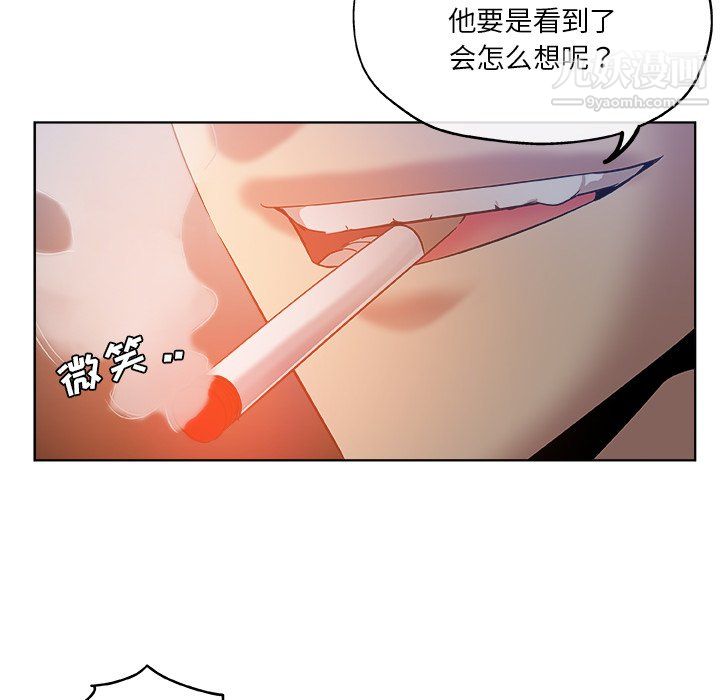 《危险纯友谊》漫画 第28話