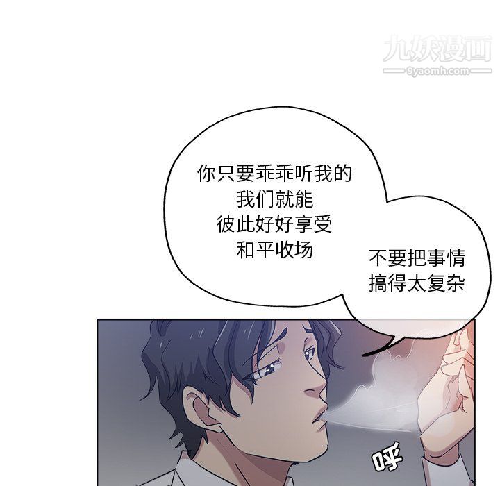《危险纯友谊》漫画 第28話
