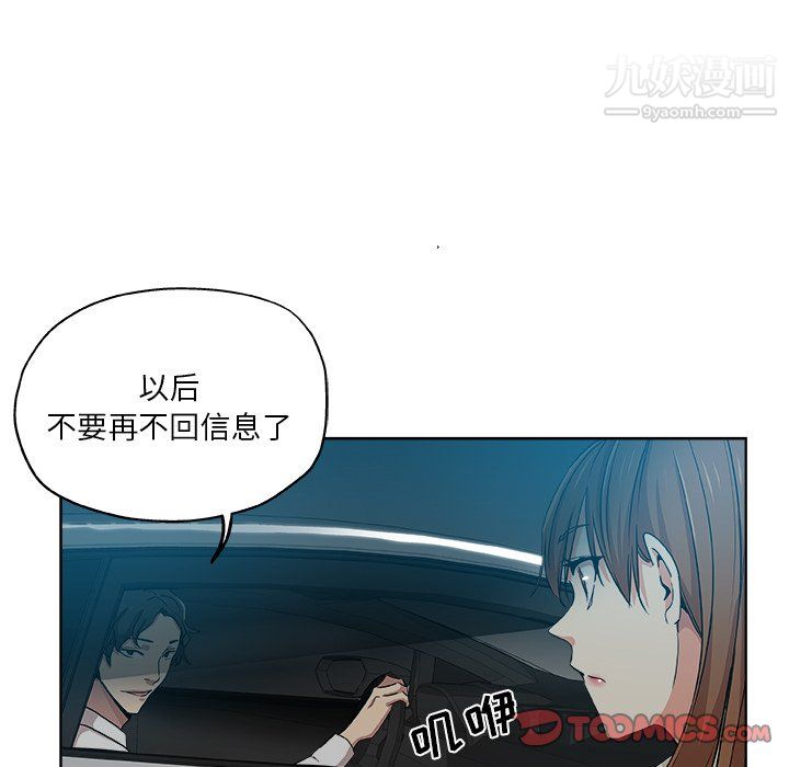 《危险纯友谊》漫画 第28話