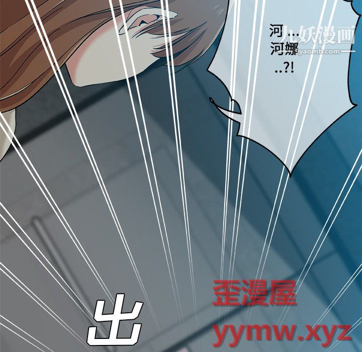 《危险纯友谊》漫画 第28話