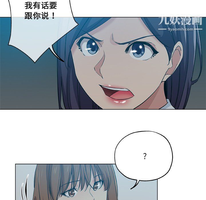 《危险纯友谊》漫画 第28話