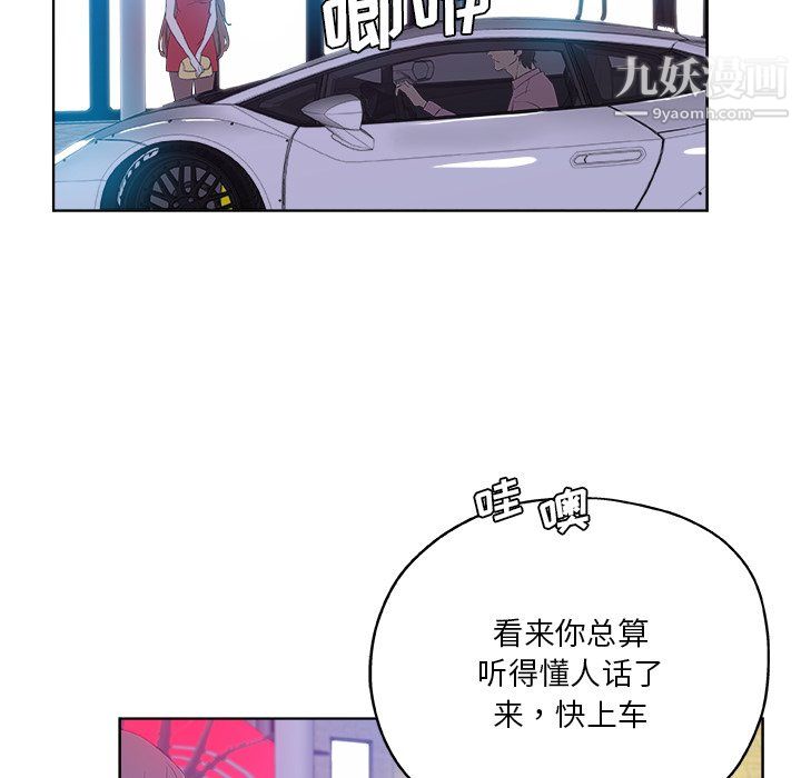 《危险纯友谊》漫画 第28話