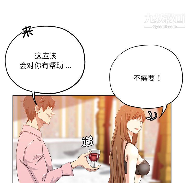 《危险纯友谊》漫画 第28話