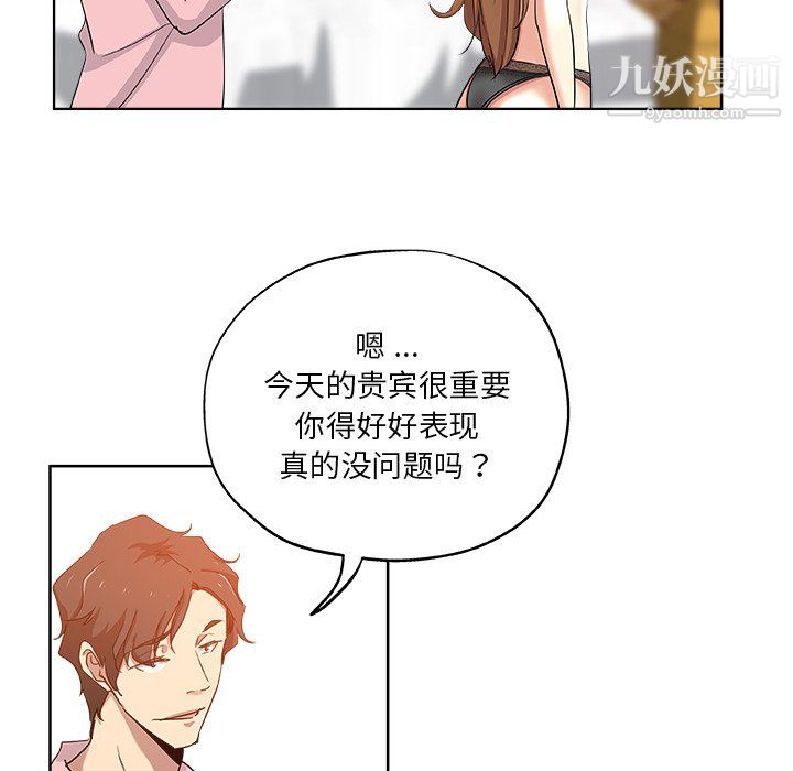 《危险纯友谊》漫画 第28話
