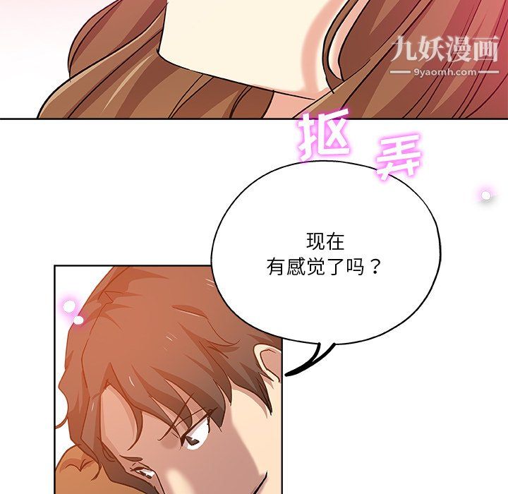 《危险纯友谊》漫画 第28話
