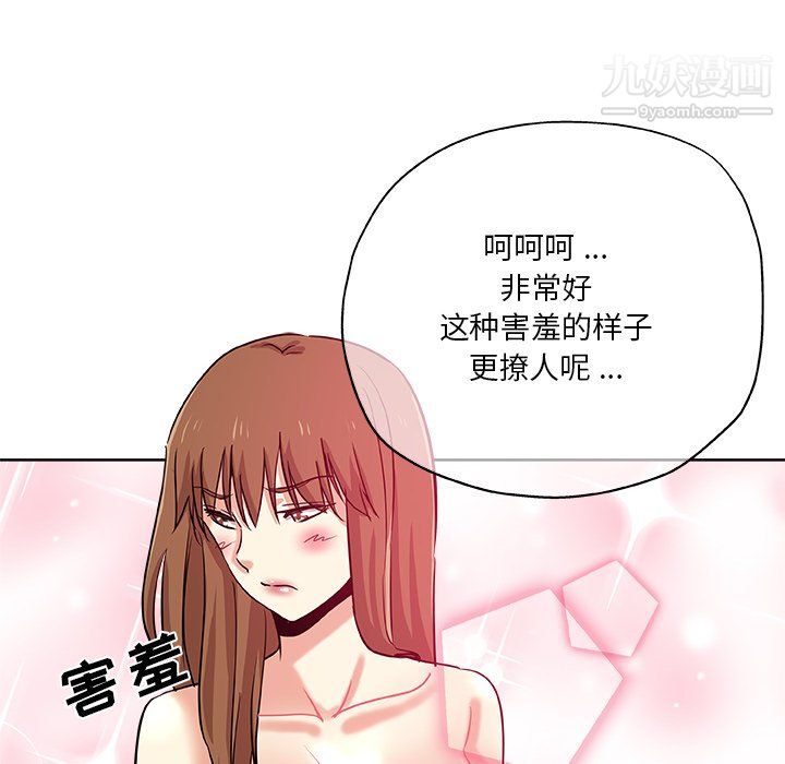 《危险纯友谊》漫画 第28話