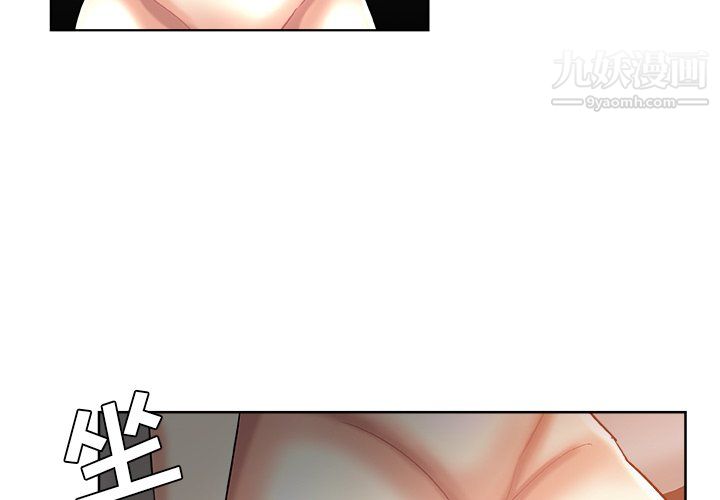 《危险纯友谊》漫画 第29話