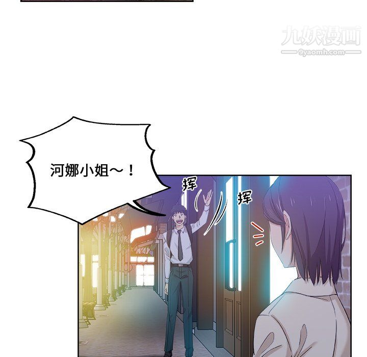 《危险纯友谊》漫画 第29話