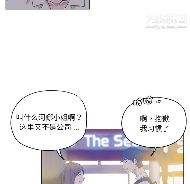 《危险纯友谊》漫画 第29話