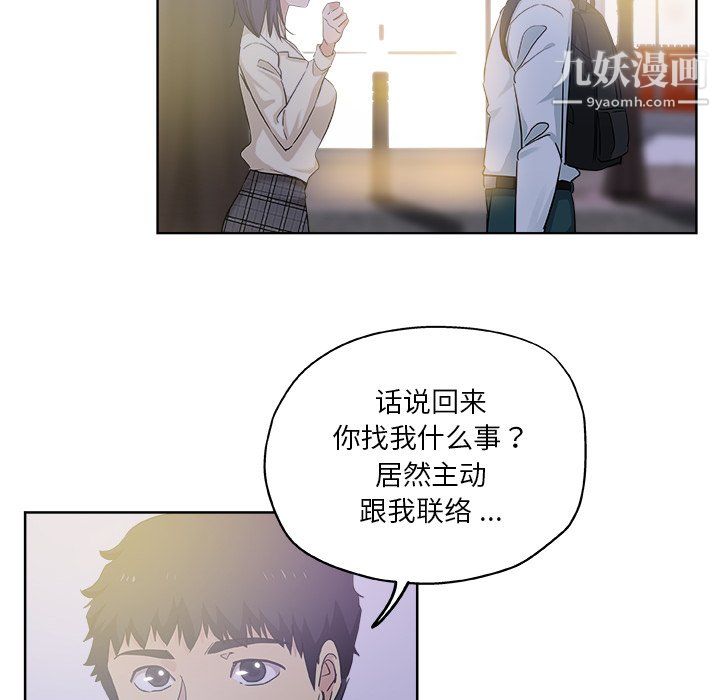 《危险纯友谊》漫画 第29話