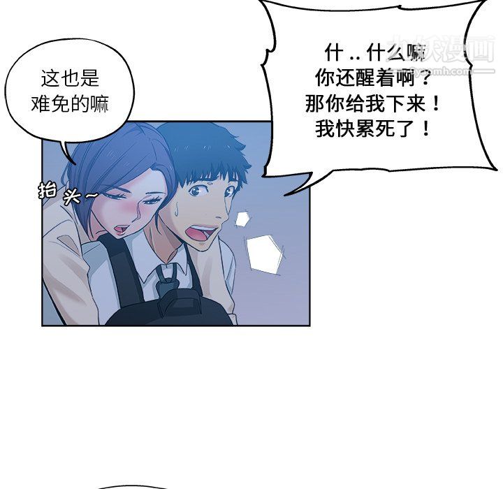 《危险纯友谊》漫画 第29話