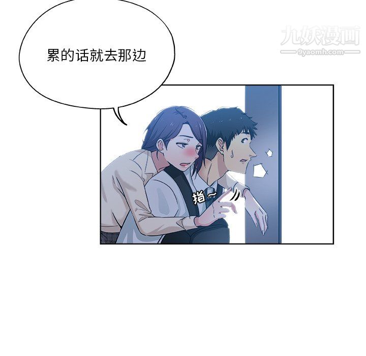 《危险纯友谊》漫画 第29話