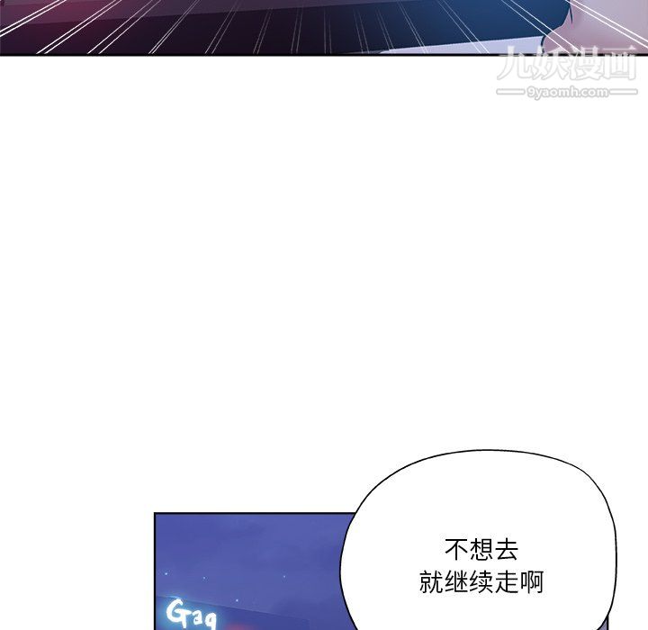 《危险纯友谊》漫画 第29話