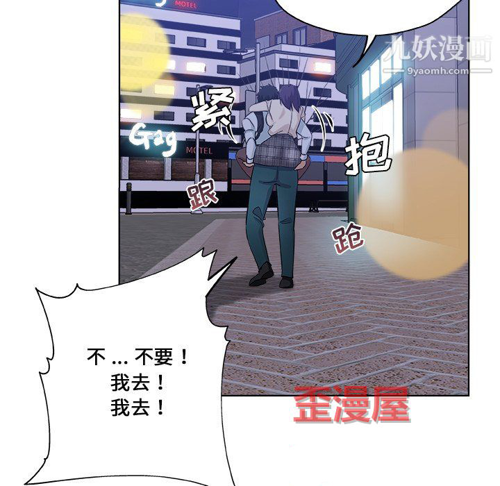《危险纯友谊》漫画 第29話