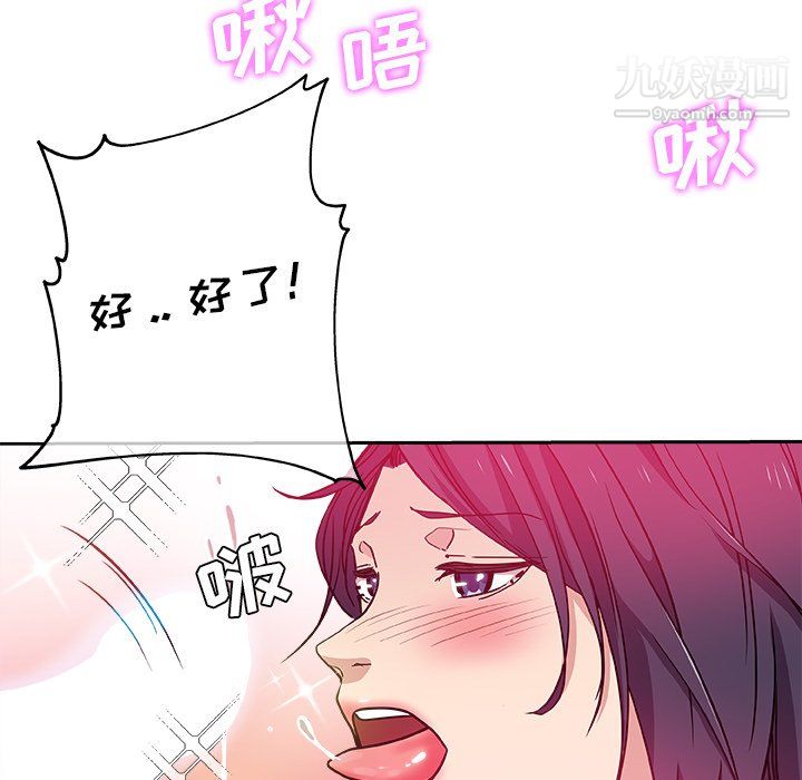 《危险纯友谊》漫画 第29話