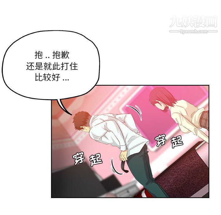 《危险纯友谊》漫画 第29話