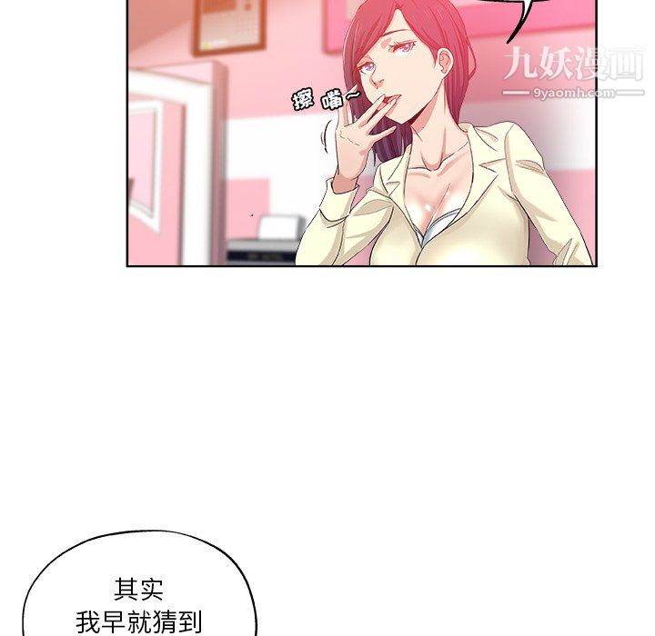《危险纯友谊》漫画 第29話
