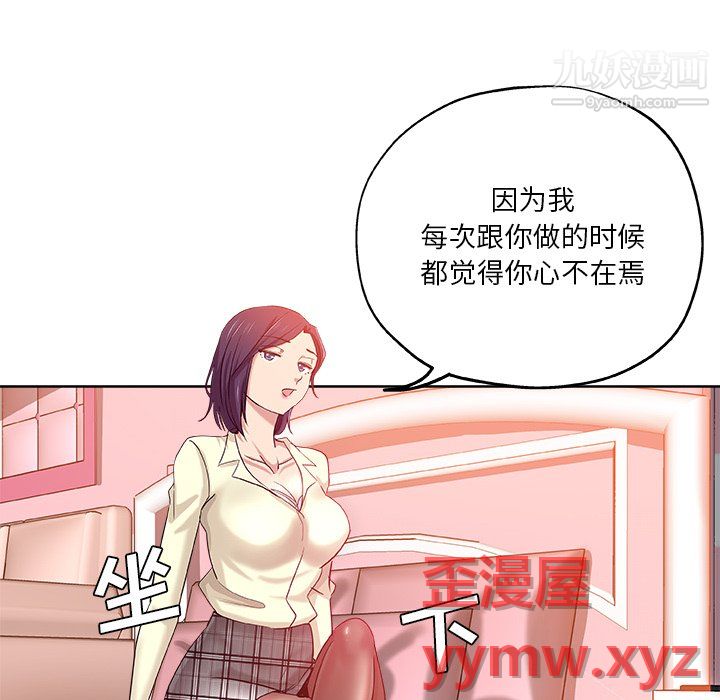 《危险纯友谊》漫画 第29話
