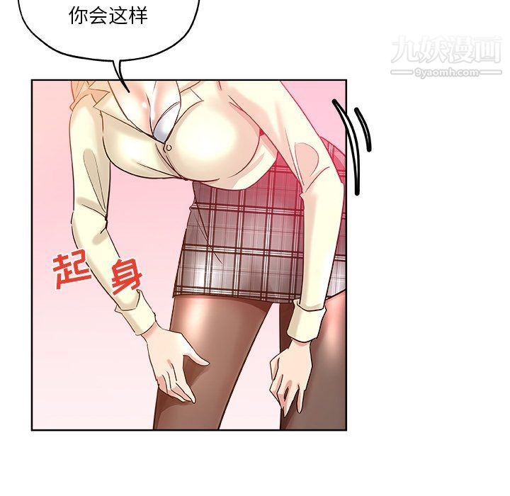《危险纯友谊》漫画 第29話