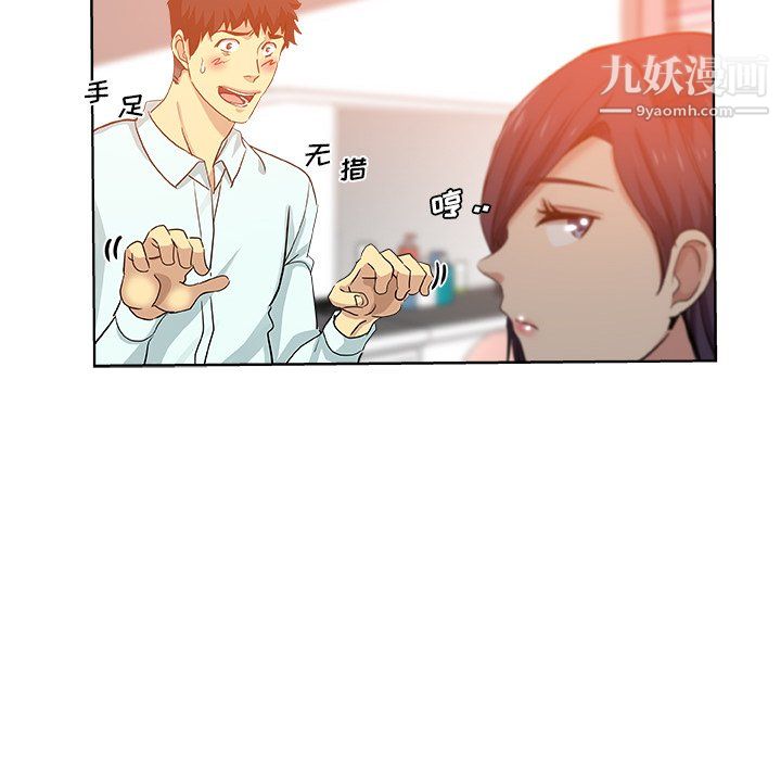 《危险纯友谊》漫画 第29話