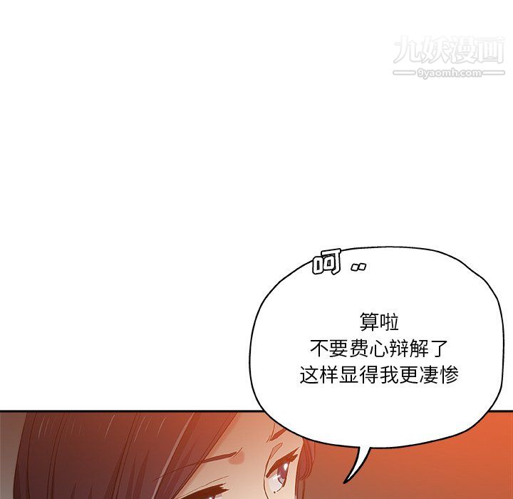 《危险纯友谊》漫画 第29話