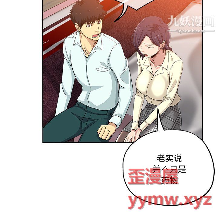 《危险纯友谊》漫画 第29話